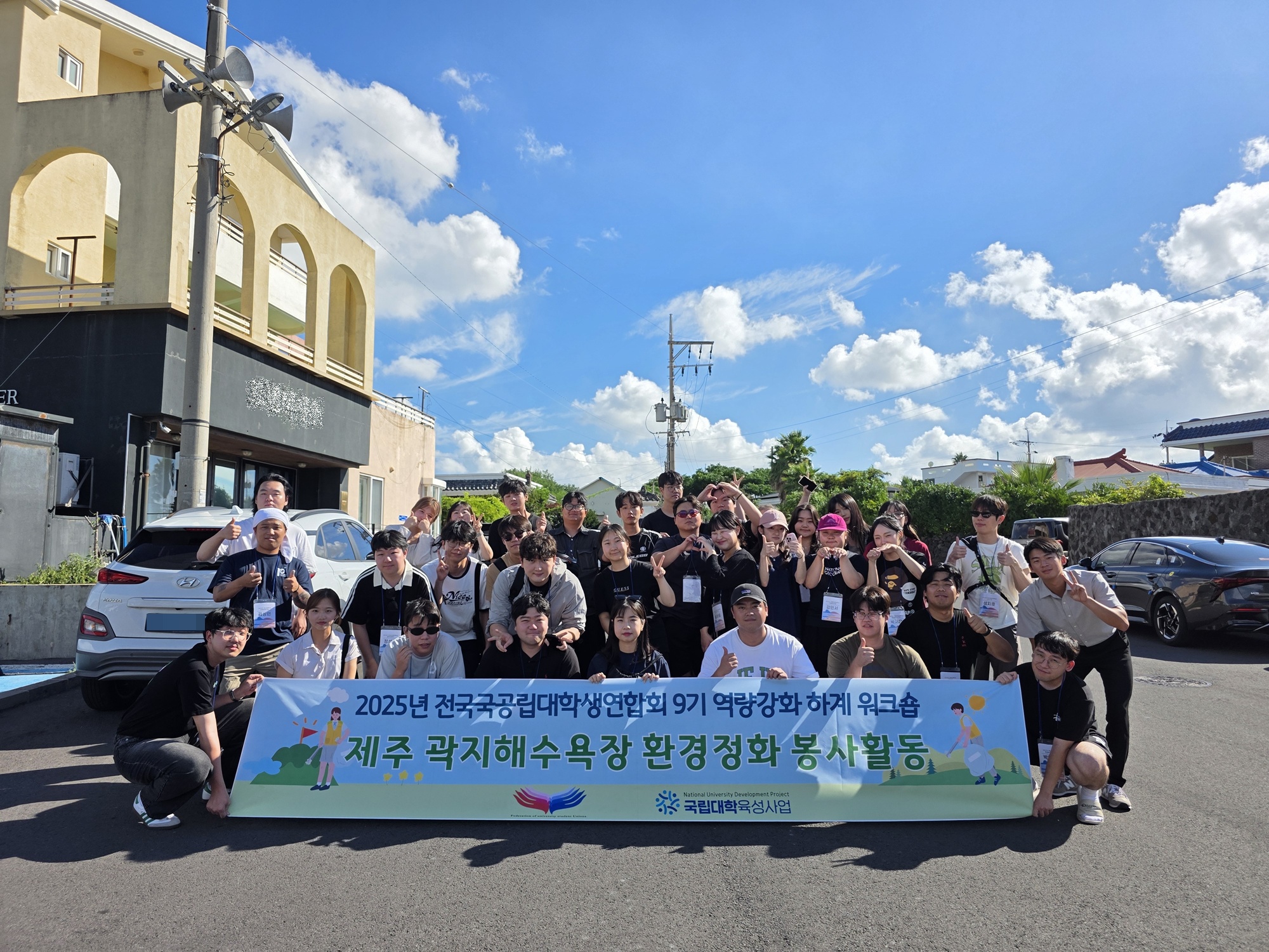 전국국공립대학생연합회, 제주서 9기 하계 워크숍 개최