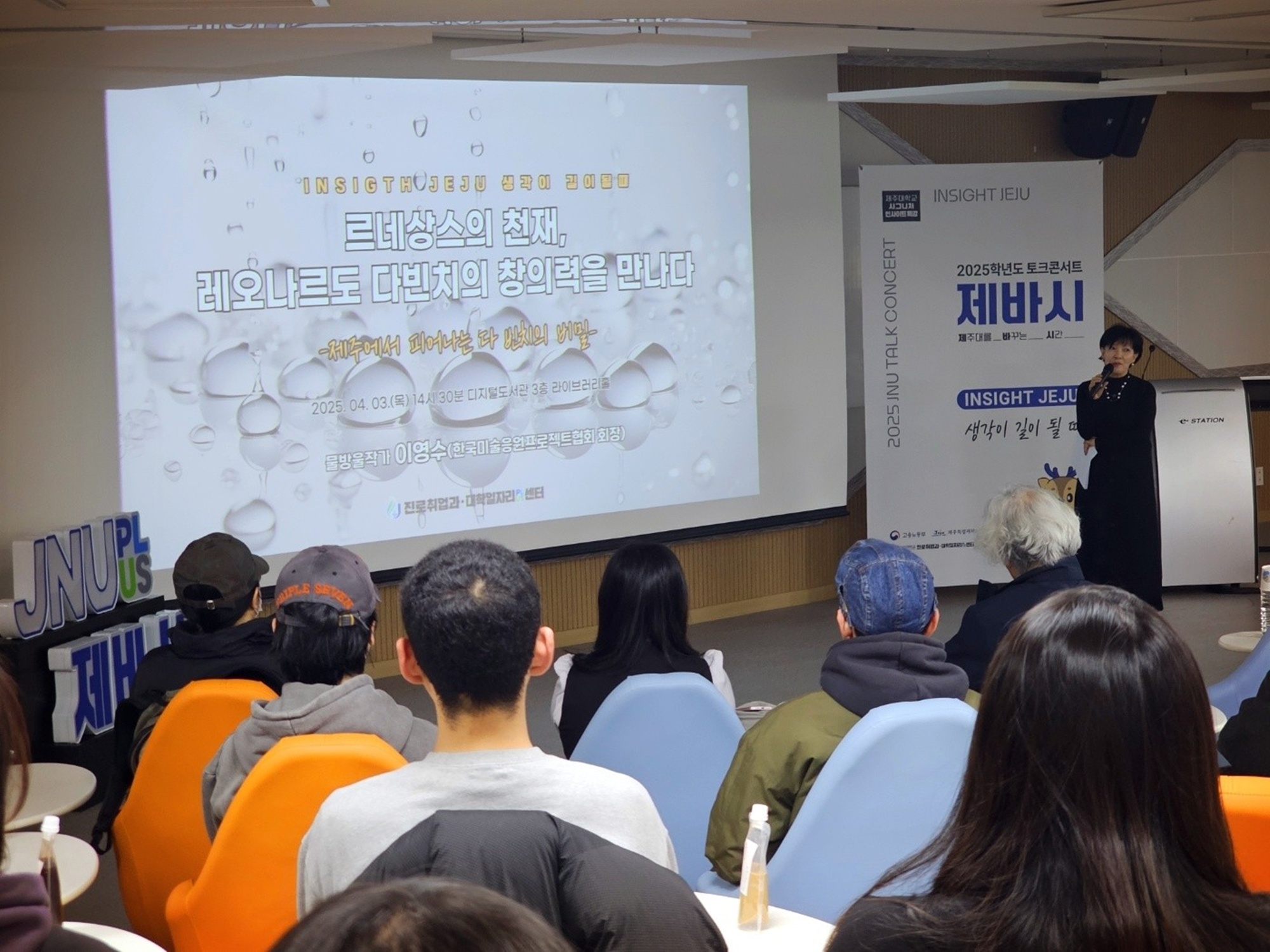 제주대 ‘JNU 제바시(제주대를 바꾸는 시간)’ 성료