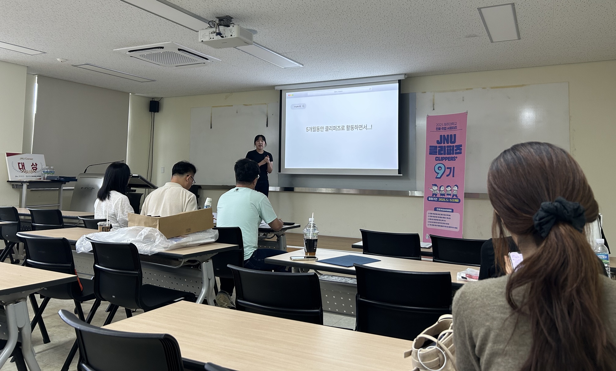 제주대, 진로취업 서포터즈 ‘JNU CLIPPERS+ 9기’ 성과공유회 개최