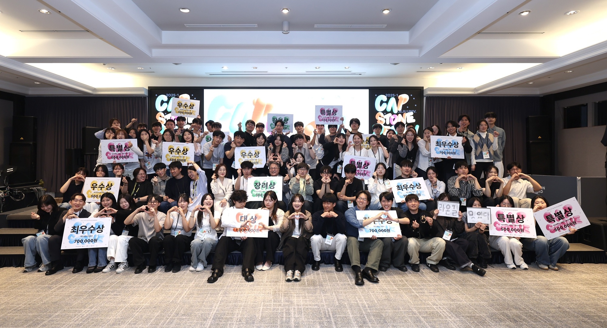 제주대학교, 2025-1학기 캡스톤디자인 강아지똥팀 ‘대상’ 수상