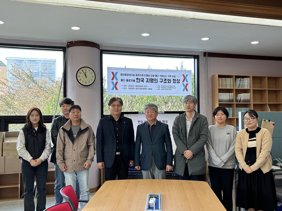 제주대 탐라문화연구원, 제2회 쿰다 인문학 콜로키움 성료