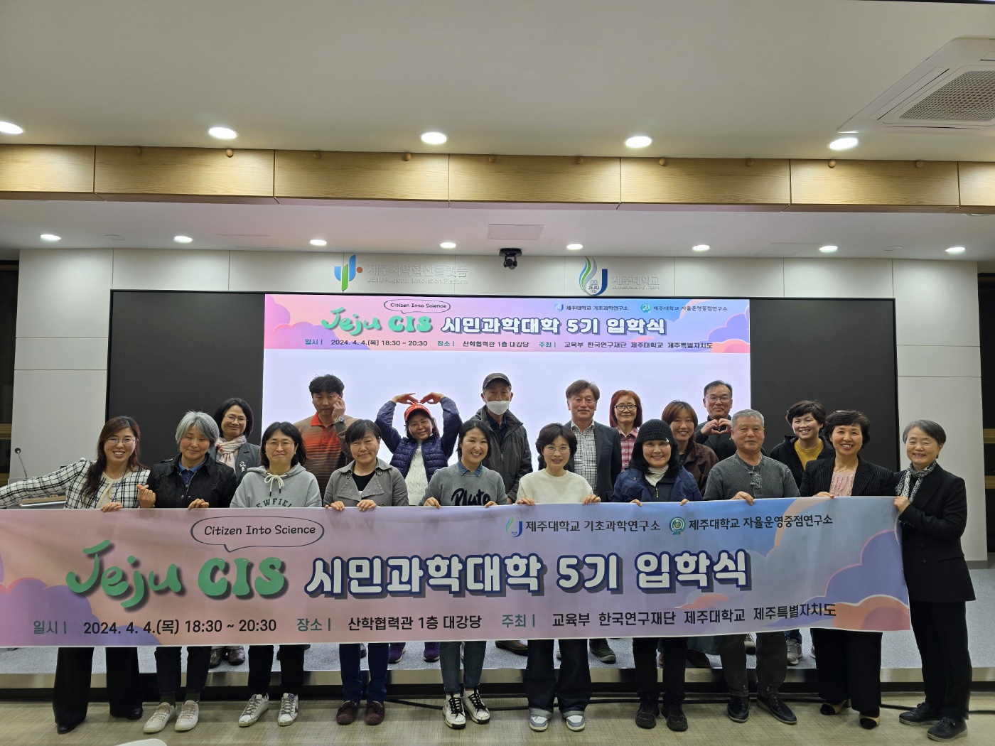 기초과학연구소, ‘JEJU CIS 시민과학대학 5기 입학식’ 개최
