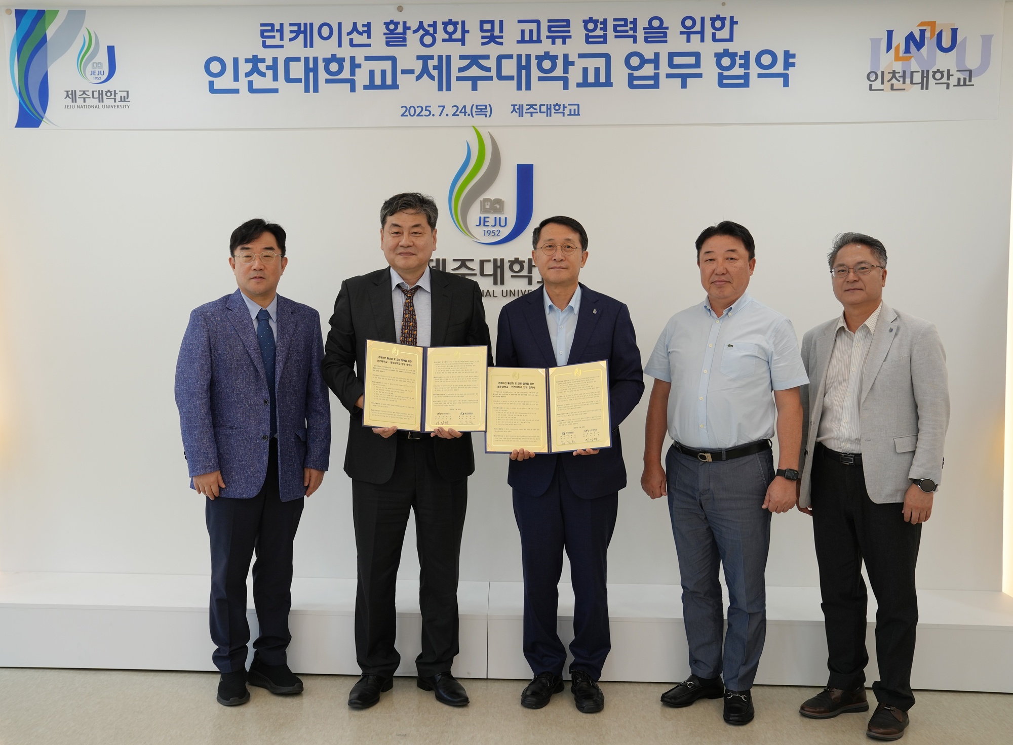 제주대-인천대 런케이션(Learncation) 기반 업무협약 체결