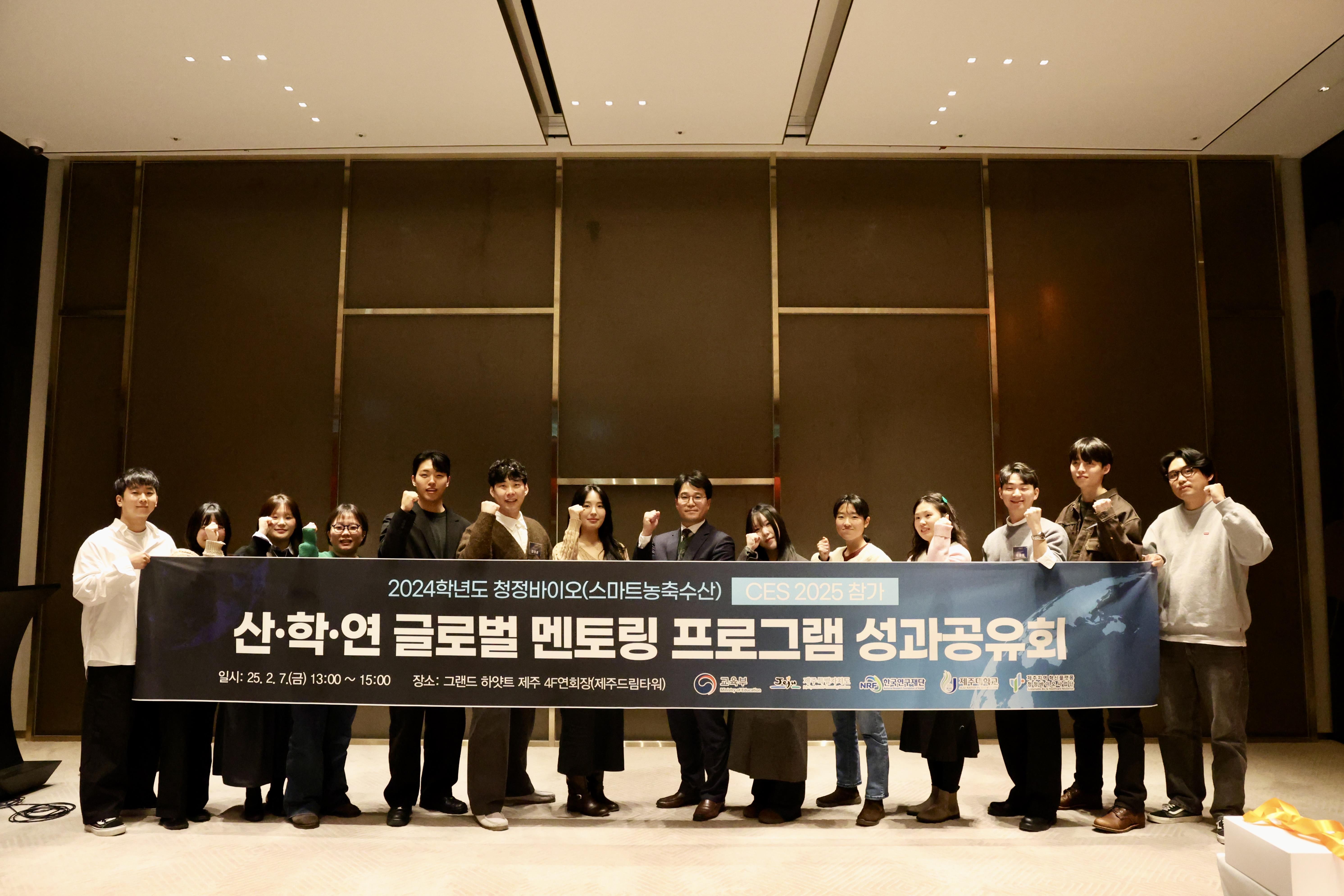 제주지역혁신플랫폼(RIS) 청정바이오사업단 2024학년도 스마트농축수산 산·학·연 글로벌 멘토링 프로그램 성과공유회 개최