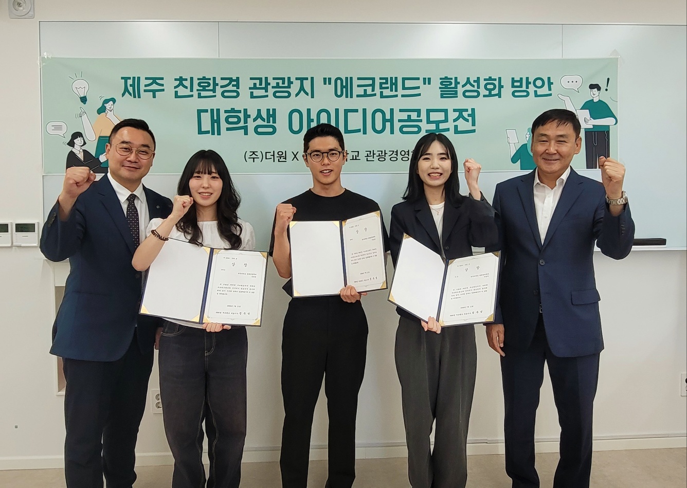 관광경영학과, ㈜더원 에코랜드와 친환경 제주를 구축하기 위한 친환경관광지 아이디어 제안!