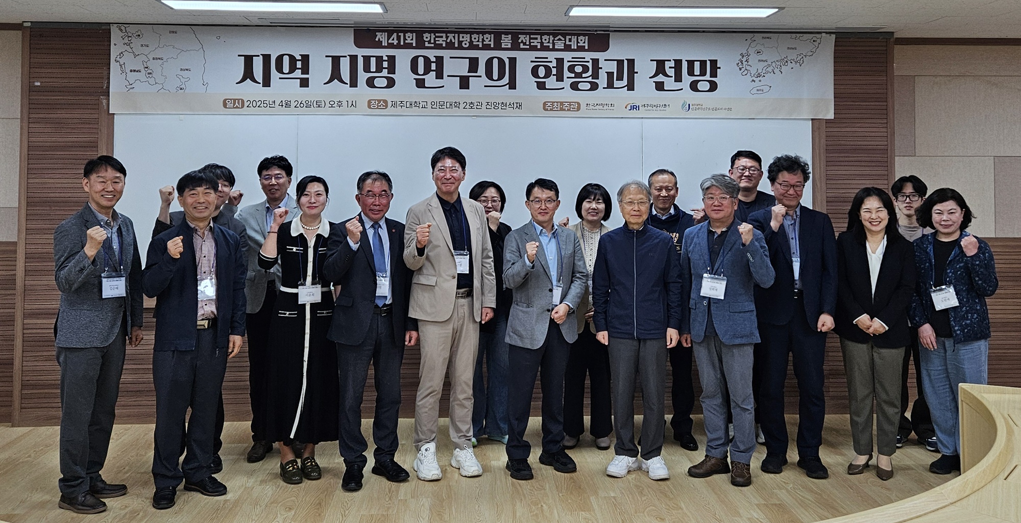 지역 지명 연구의 현황과 전망 학술대회 개최