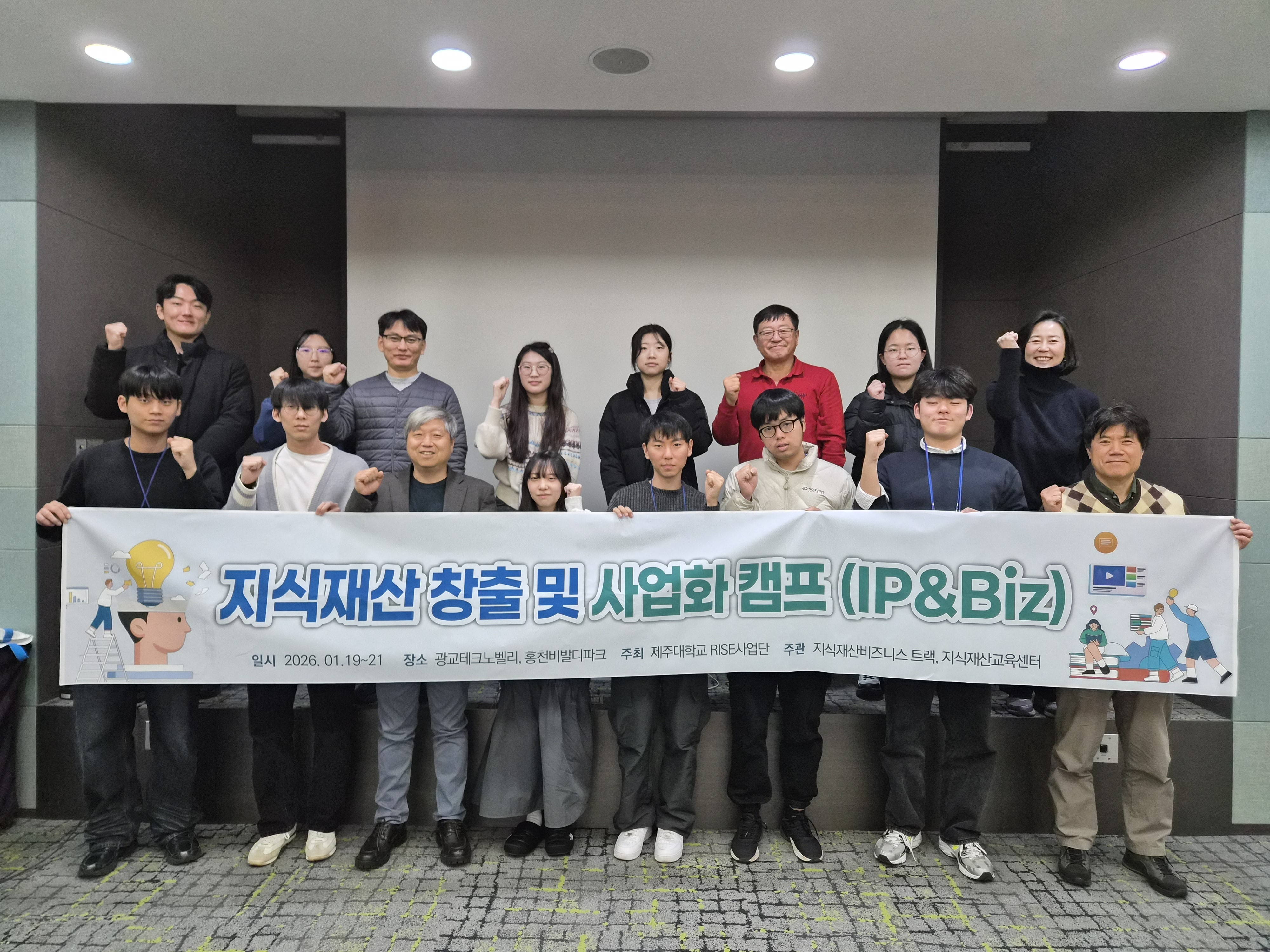 제주대학교 RISE사업단, 기업 연계 지식재산 기반 PBL  프로그램 성료… 실무 중심 IP·사업화 인재 양성 성과