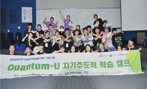 제주대, ‘잘 다닐 결심: 자기주도적 학습 캠프’ 성료