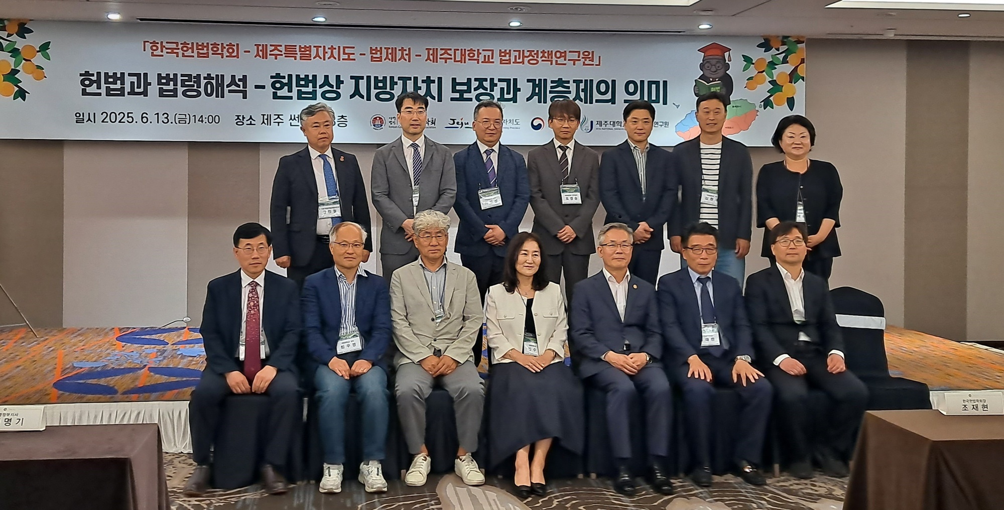 제주대 법과정책연구원, 한국헌법학회·제주특별자치도·법제처와 공동 학술대회 개최