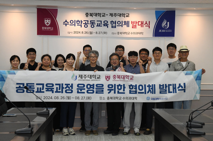 제주대 수의과대학, 충북대와 '수의학공동교육 협의체 발대식' 