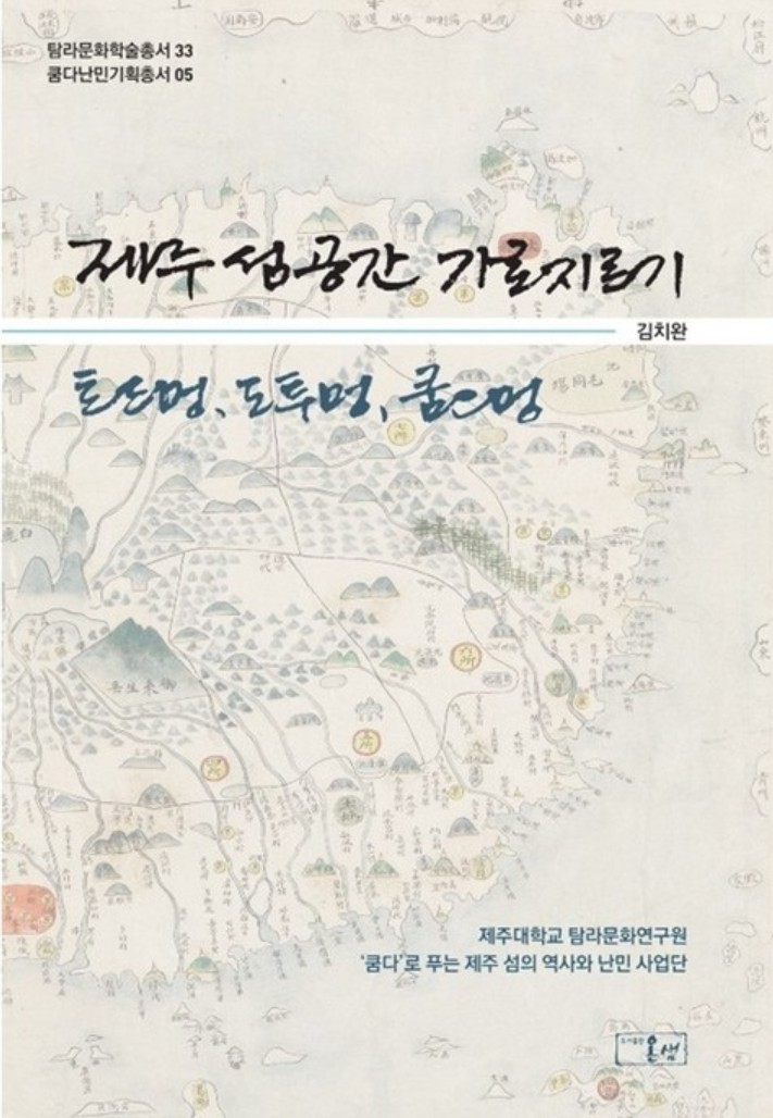 제주대 탐라문화연구원, 교육부 ‘2025년 학술·연구지원사업 우수성과 50선’ 선정