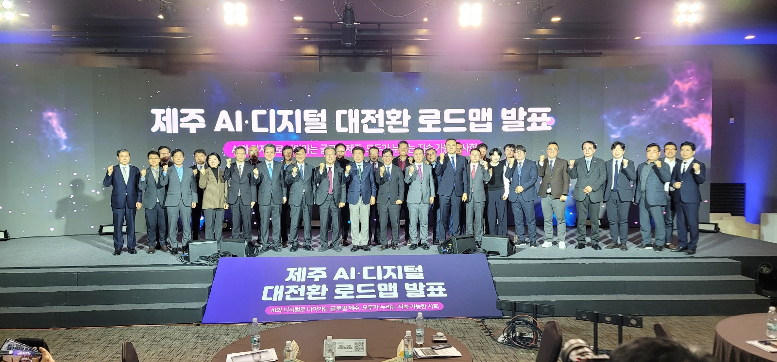 제주지역혁신플랫폼 지능형서비스사업단, 제주AI·디지털 대전환(DX) 로드맵 발표 행사 성료