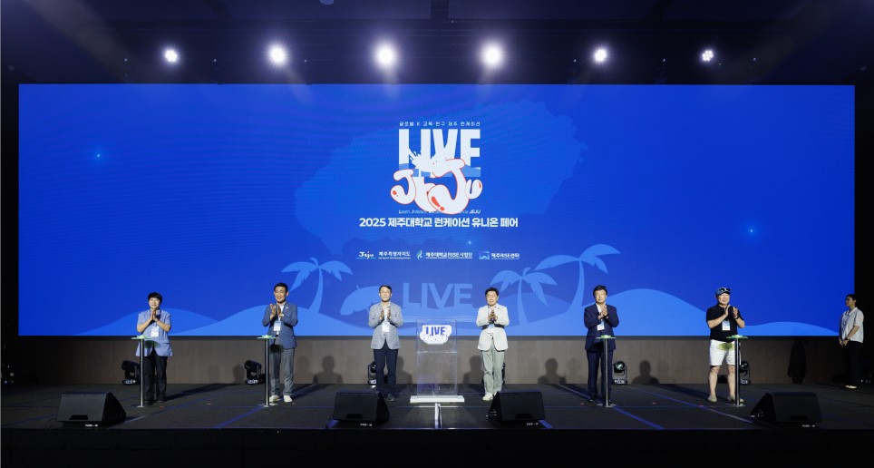 2025 제주대학교 런케이션 유니온 페어 성황리 개최