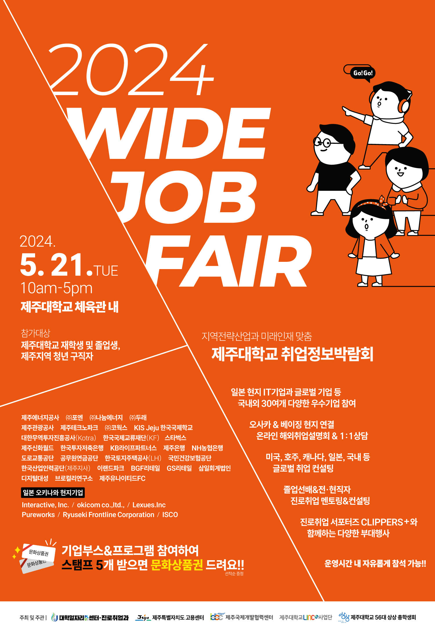 2024 WIDE JOB FAIR 취업정보박람회 개최