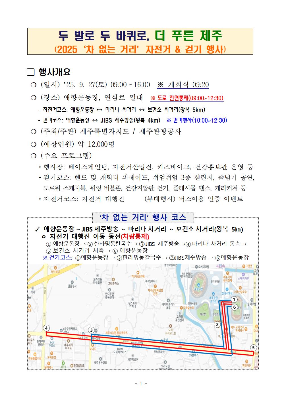 (수정)2025 「차없는 거리」 걷기 행사 자원봉사자 모집 안내