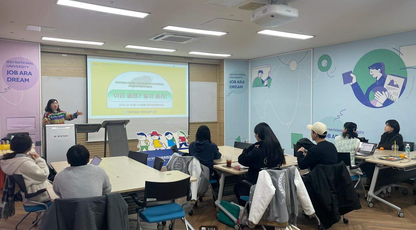 제주대 지역청년과 함께하는 ‘지역 일자리 활성화 캠페인, 이리 올래? 일이 올래!’ 사전 워크숍 운영