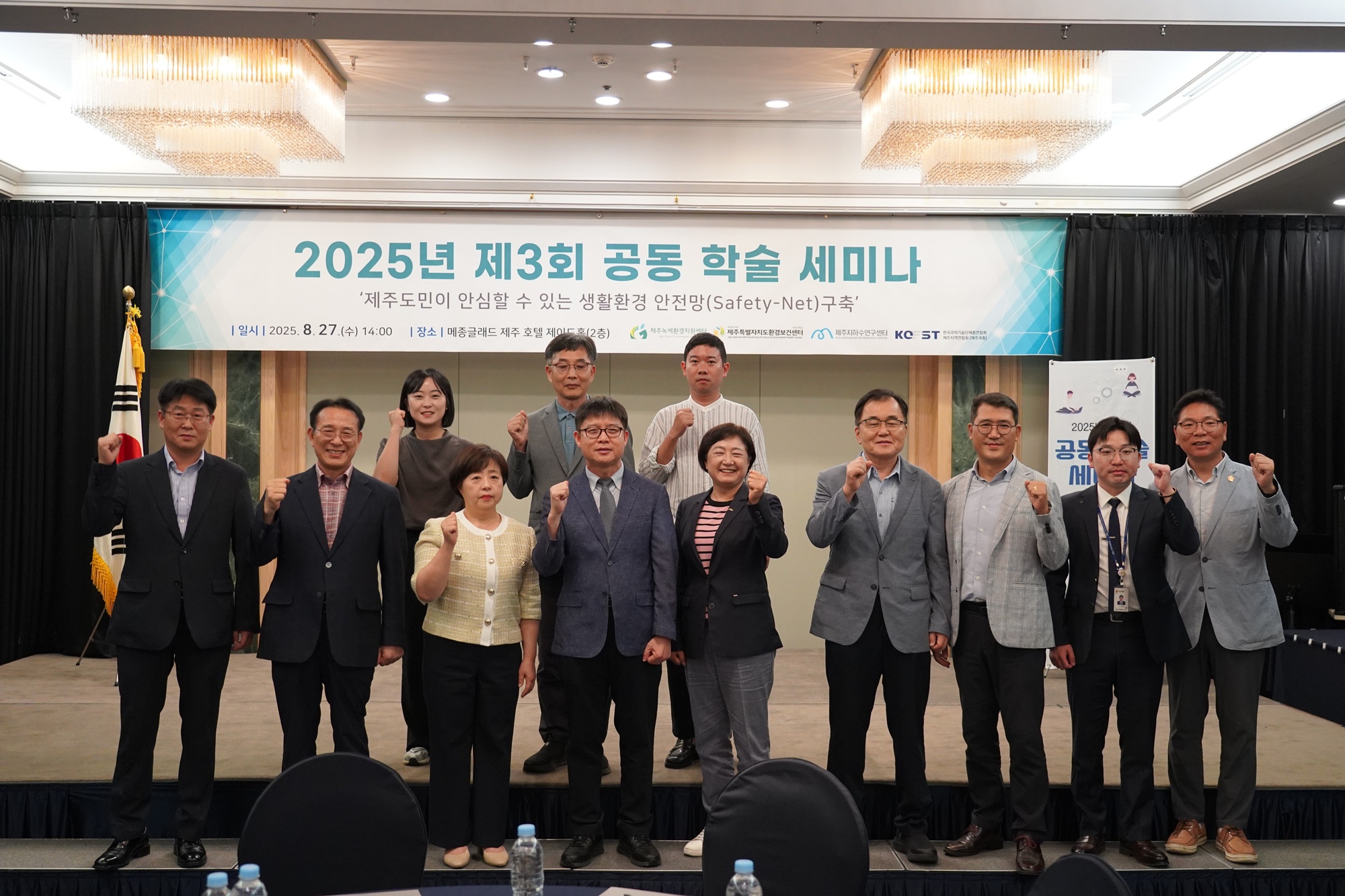 제주특별자치도 환경보건센터, 2025년 제3회 공동 학술 세미나 개최
