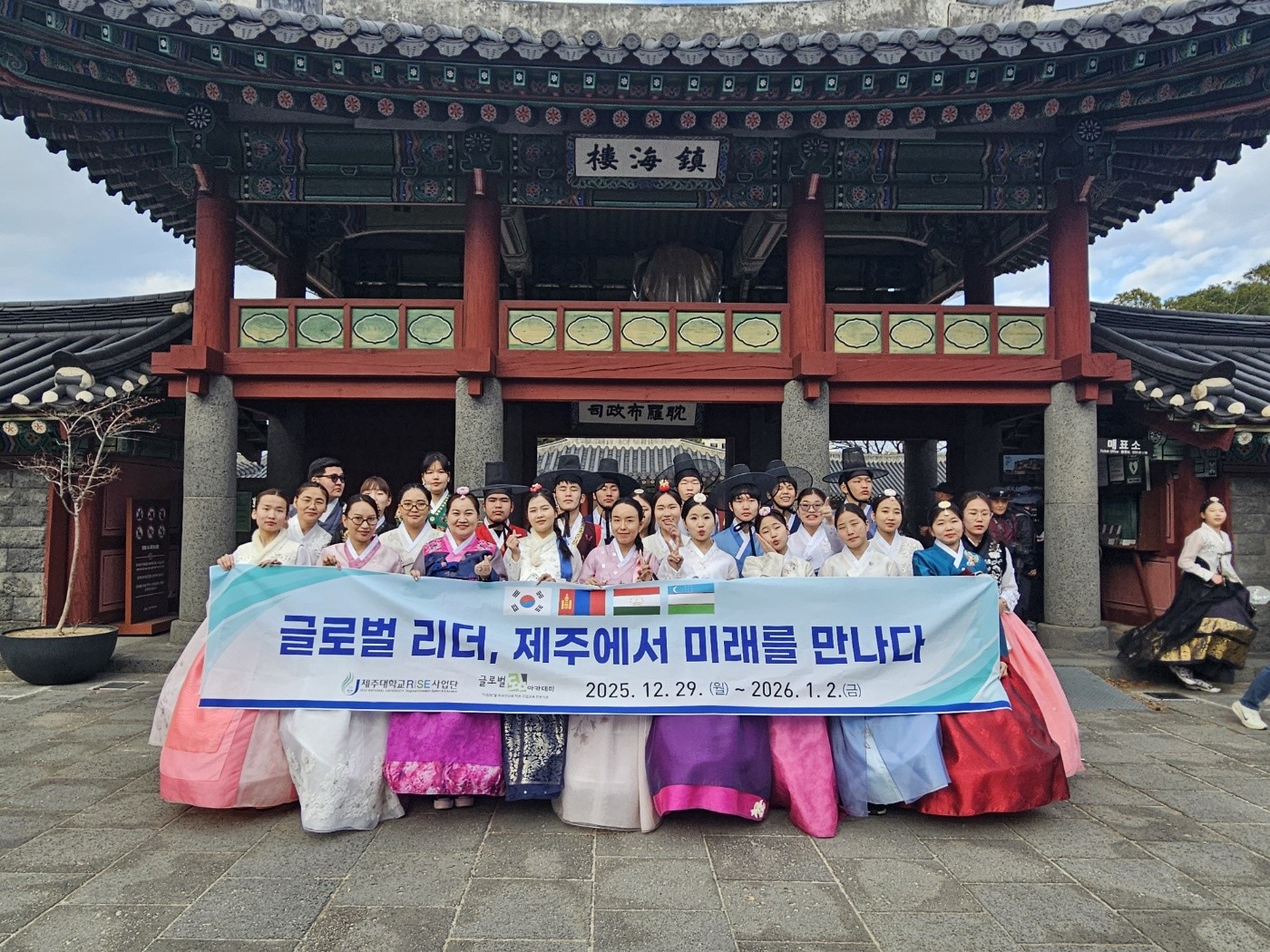 “제주에서 만난 글로벌 리더의 미래”... 제주대 RISE사업단, 중앙아시아·몽골 청년들과 글로벌 런케이션 성료