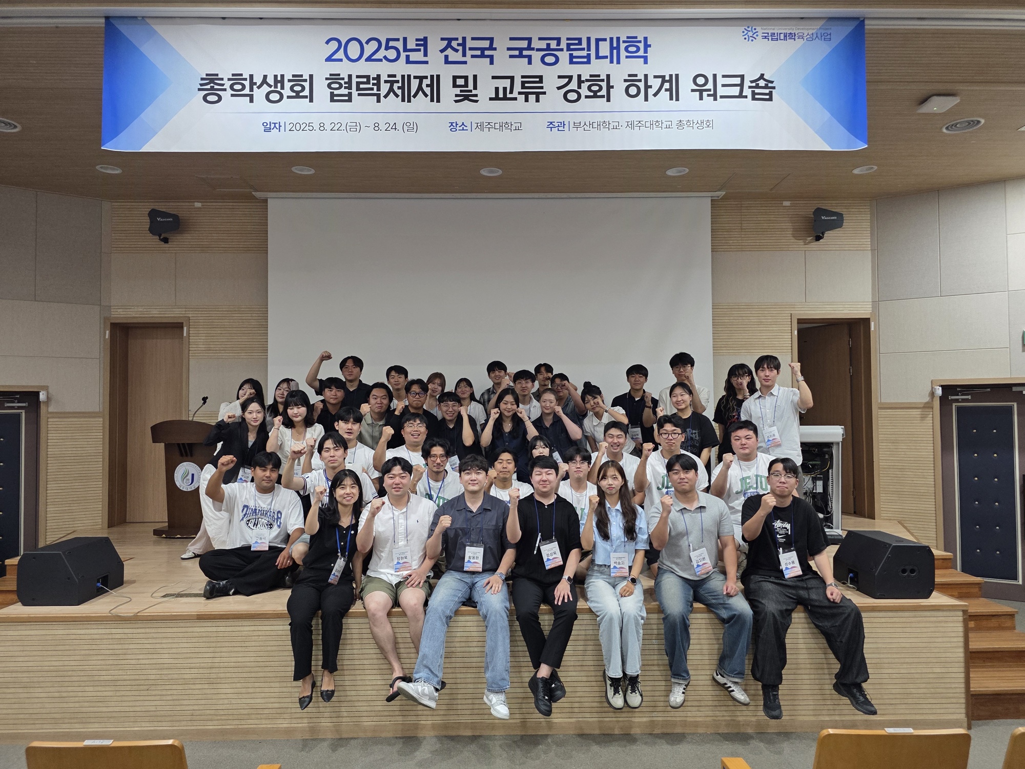 전국국공립대학생연합회, 제주서 9기 하계 워크숍 개최