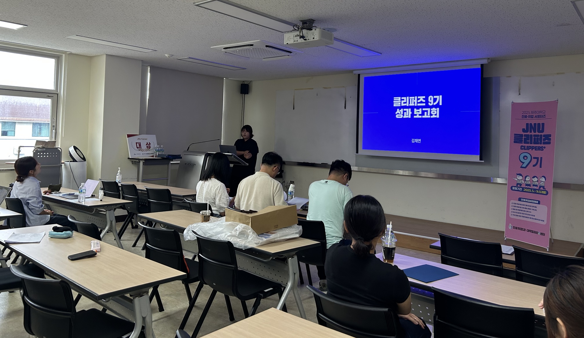 제주대, 진로취업 서포터즈 ‘JNU CLIPPERS+ 9기’ 성과공유회 개최