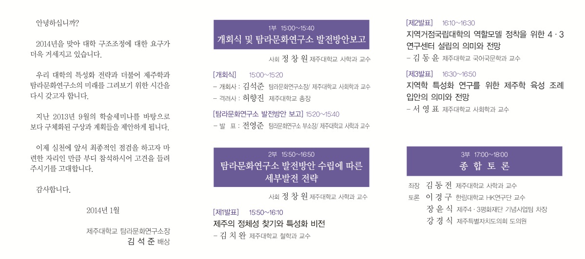 University's program specialization policy and Tamna Culture Research Institute's developmental plan