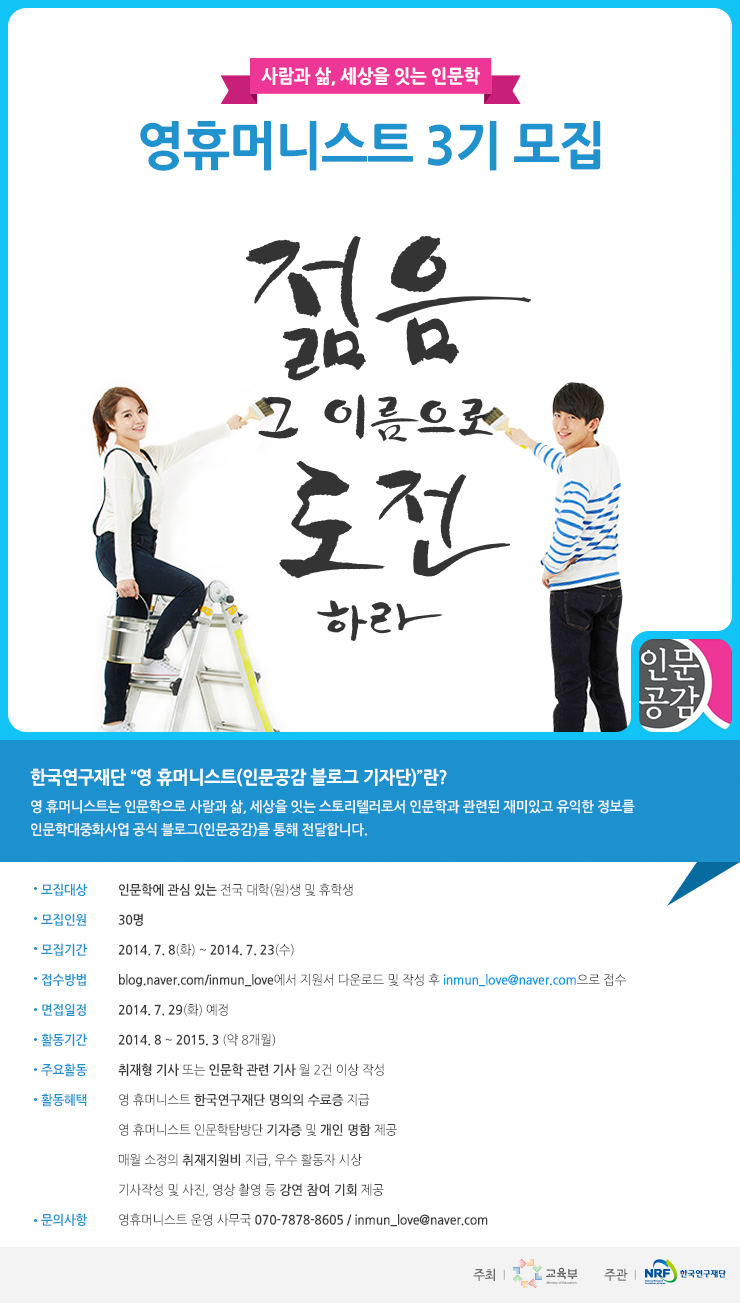 대학생 인문학 탐방단 '영 휴머니스트' 3기 모집 안내