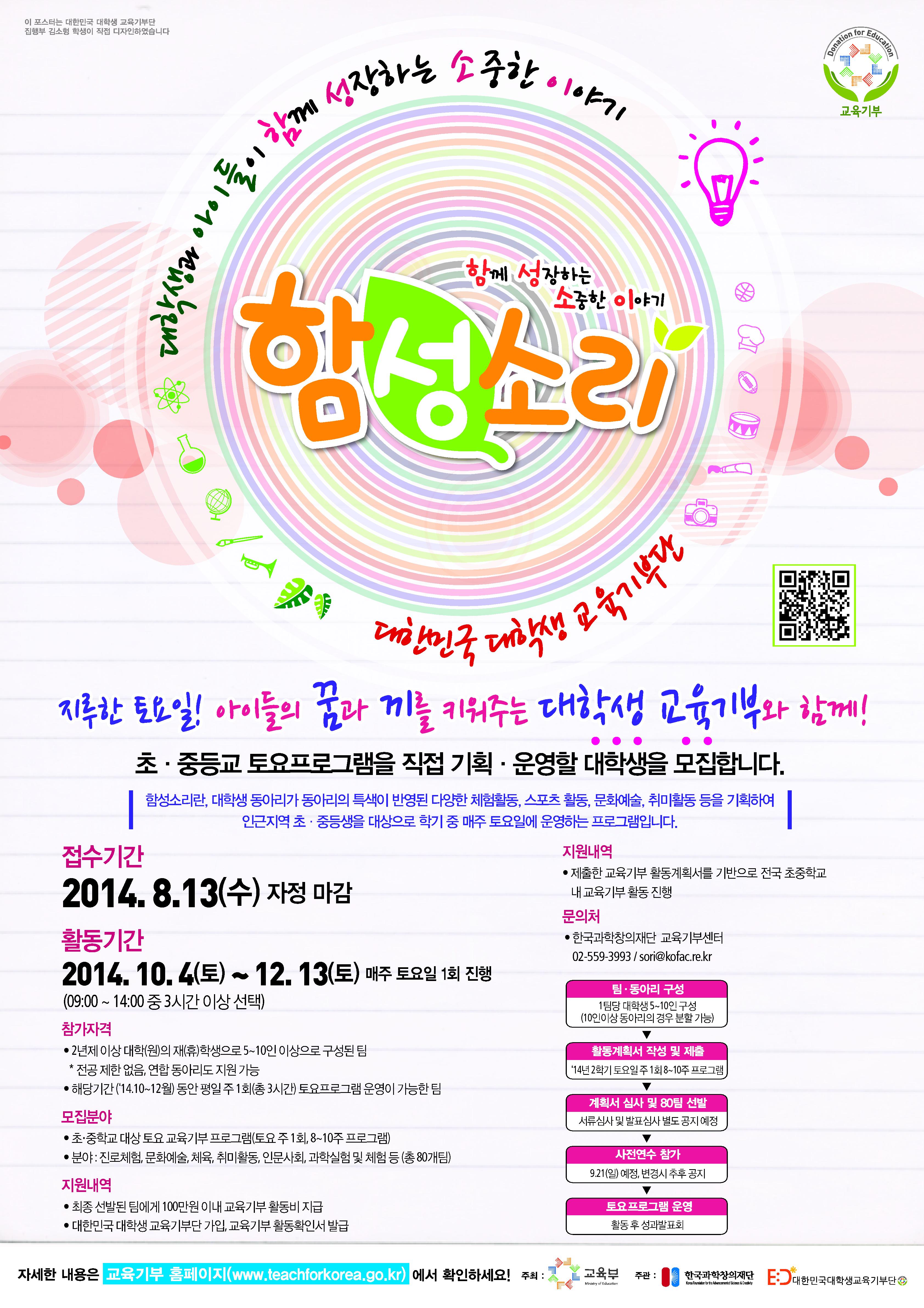 한국과학창의재단 대학생 교육기부단 모집