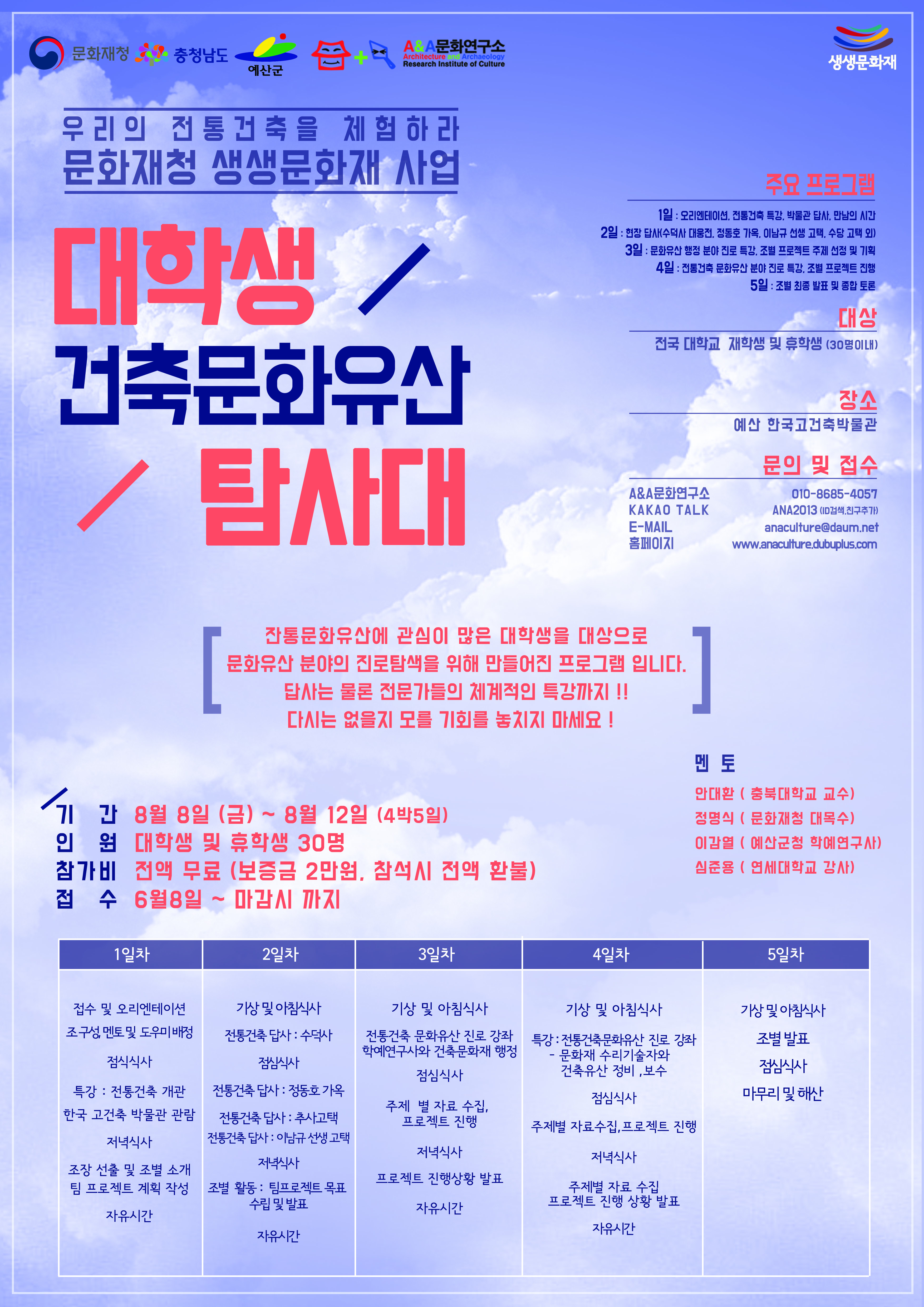 대학생 건축문화유산 탐사대 참가자 모집