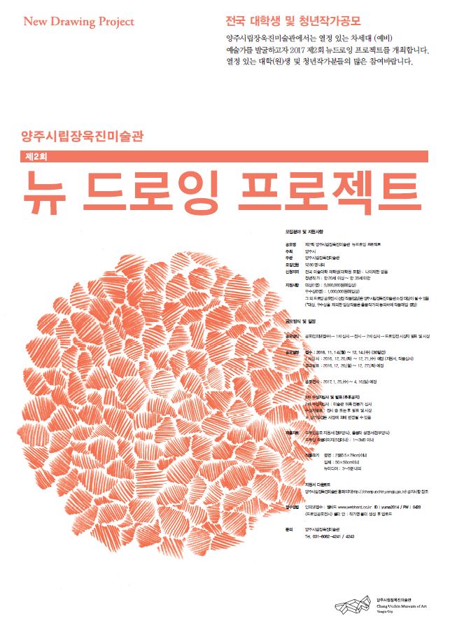 제2회 양주시립장욱진미술관 공모전 안내