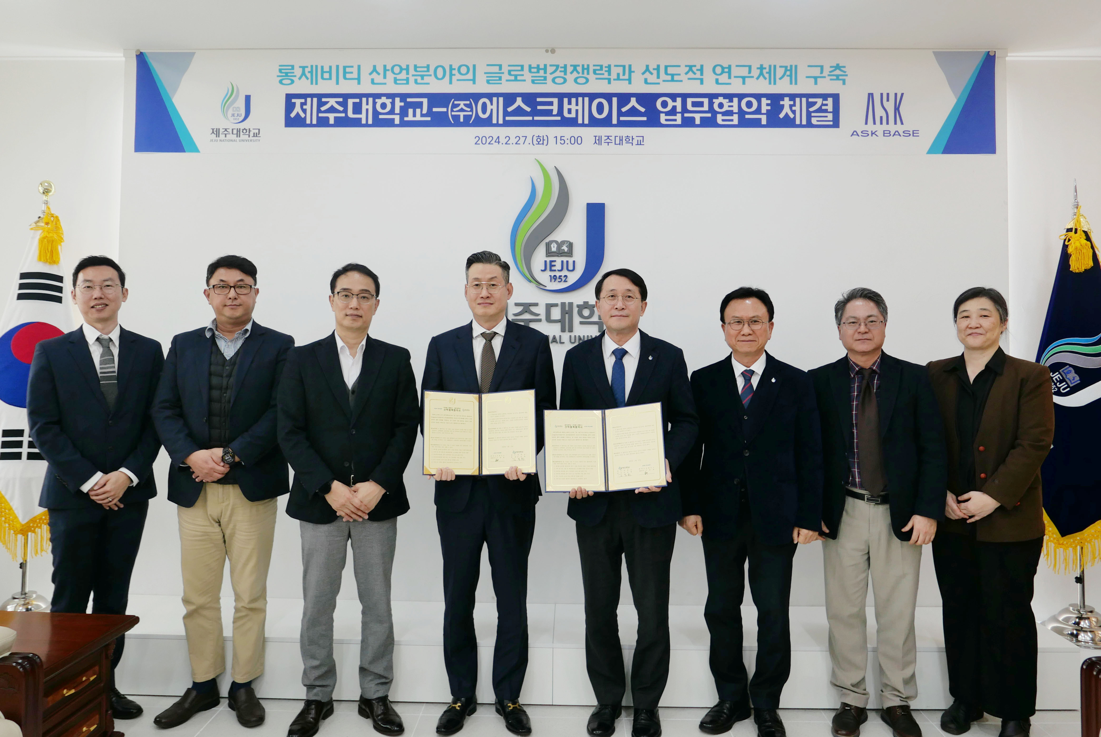 JNU-ASKBASE MOU to Establish a Leading Research System in Longevity Industry