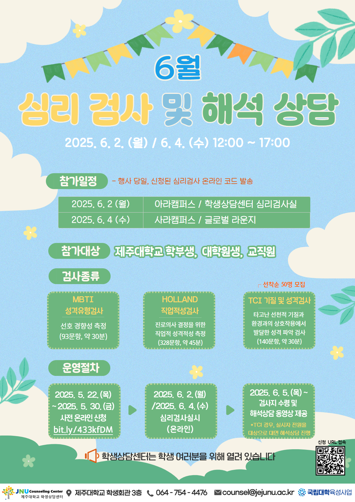 6월 심리검사 프로그램 참가신청 안내