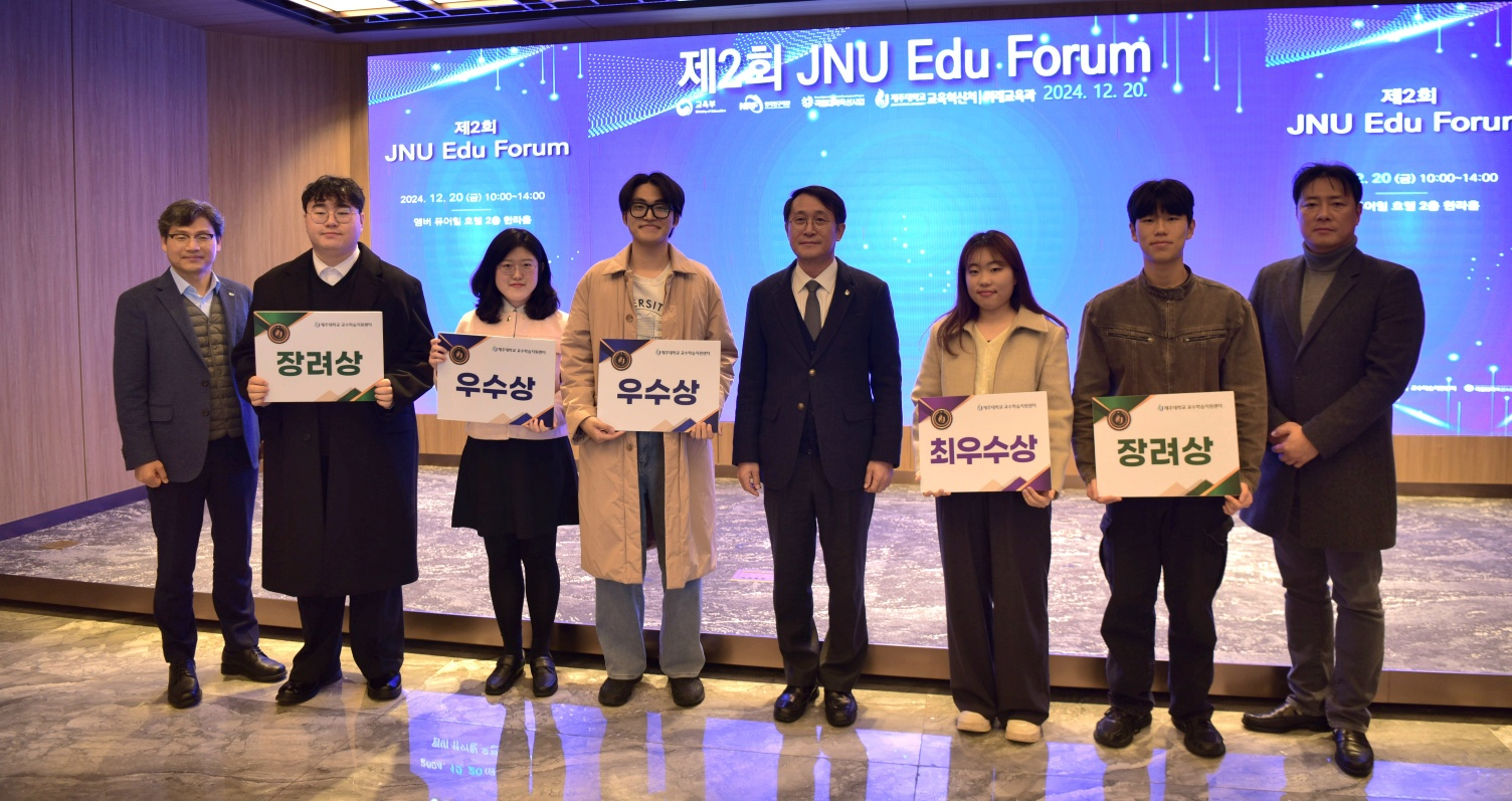 제주대, 제2회 JNU 에듀포럼 성료  - 교육 혁신을 위한 새로운 이정표 제시