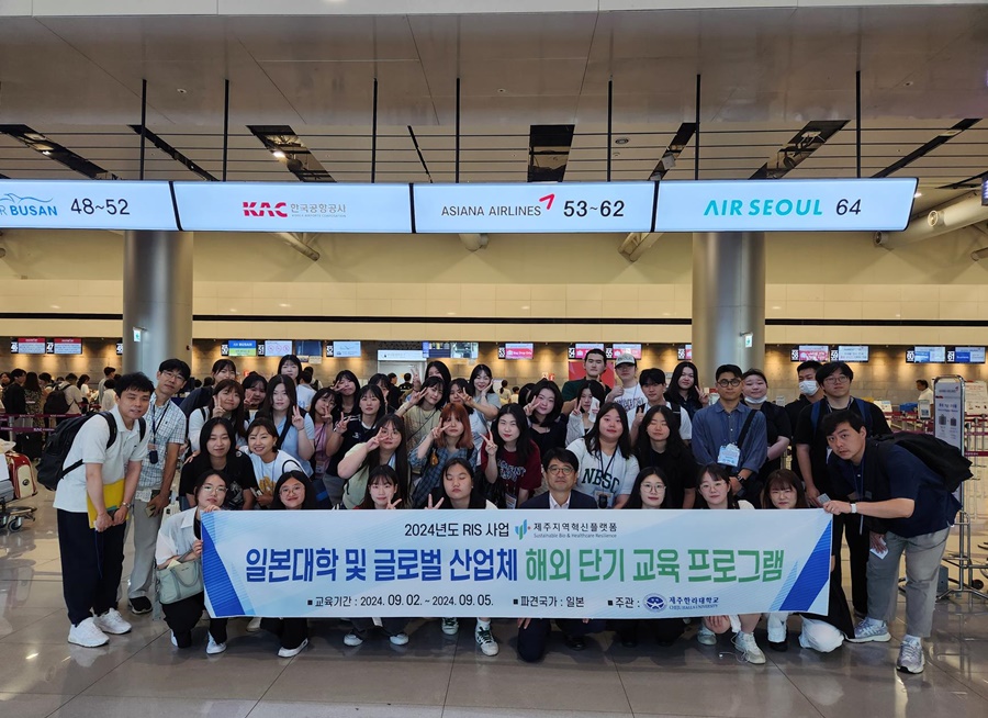 제주RIS 대학교육혁신본부, 지역 대학생 실무역량 강화 및 취·창업 체험 기회 제공