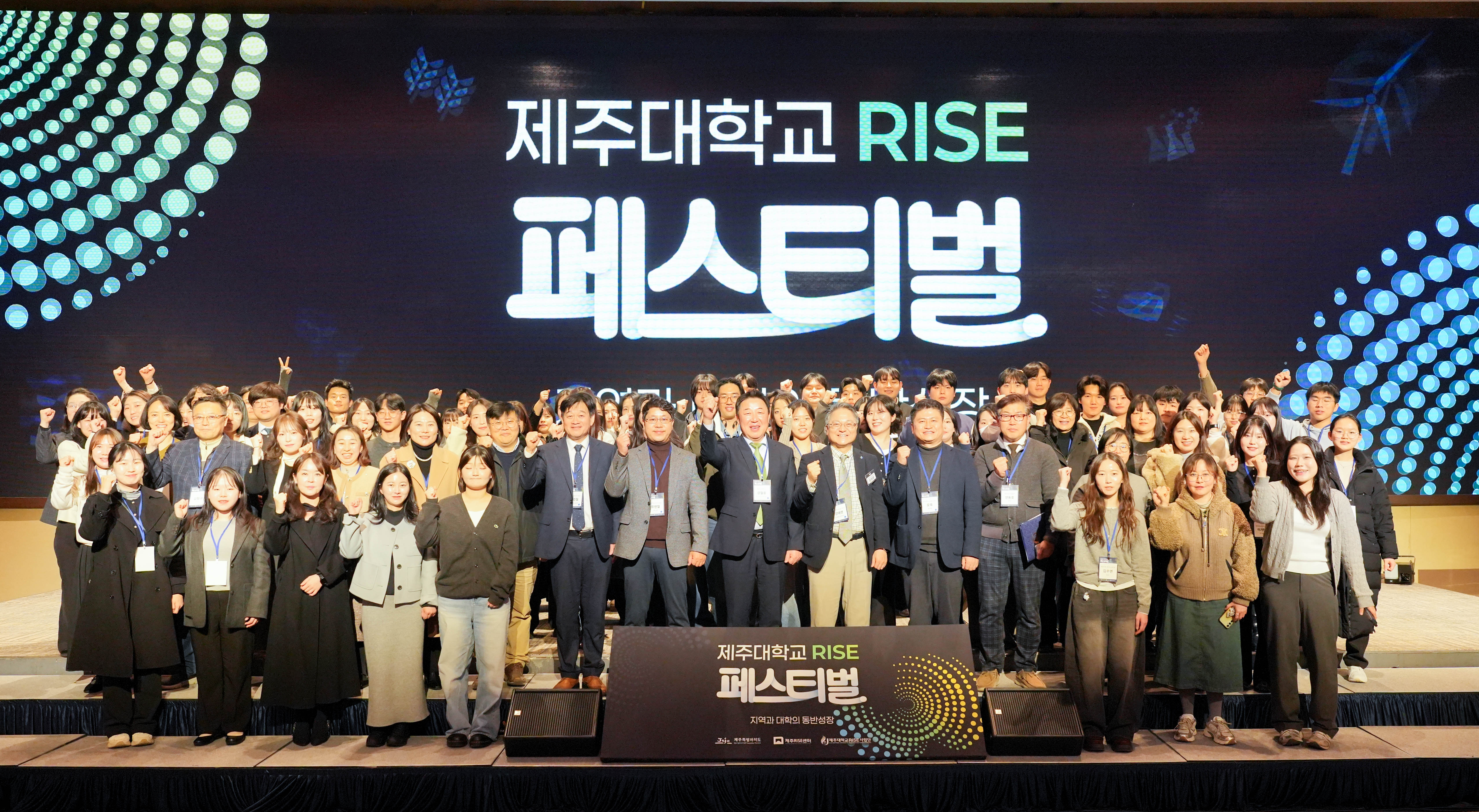 제주대학교 RISE사업단, 2026 RISE 성과공유회 성료