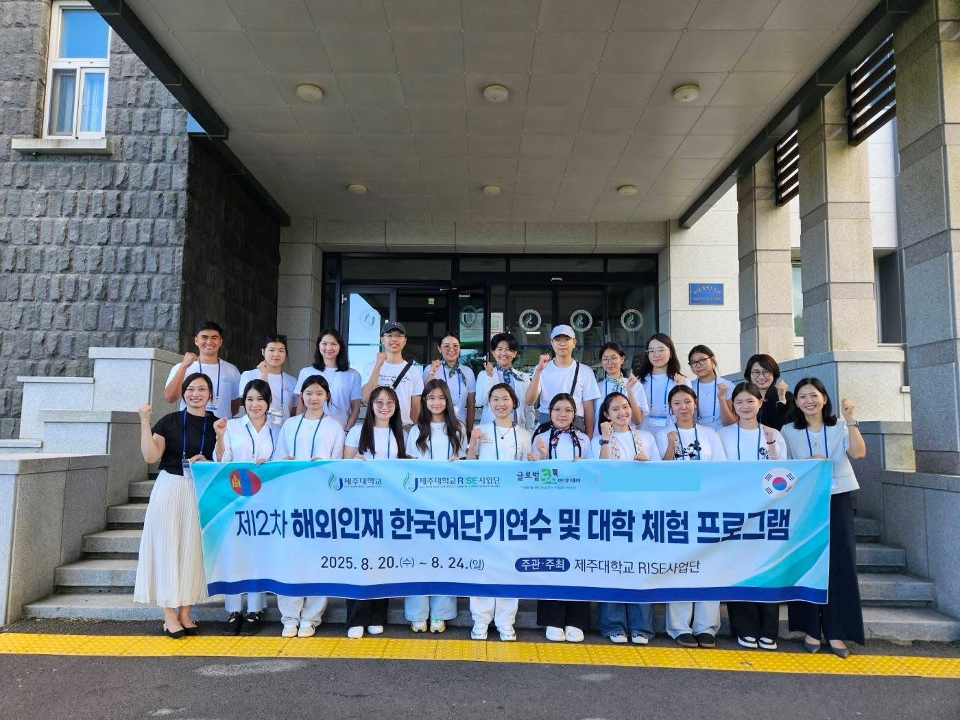 2025학년도 제2차 해외인재 한국어 단기 연수 및 대학 체험 프로그램 성료