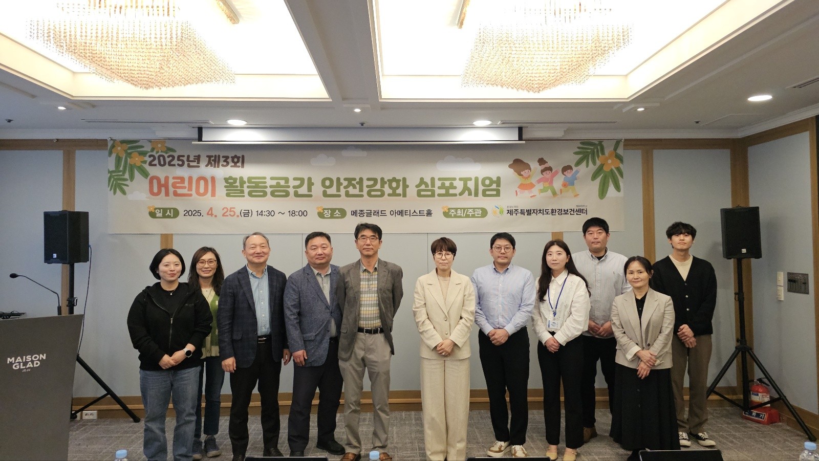 제주특별자치도 환경보건센터, 2025년 제3회 어린이 활동공간 안전강화 심포지엄 성료