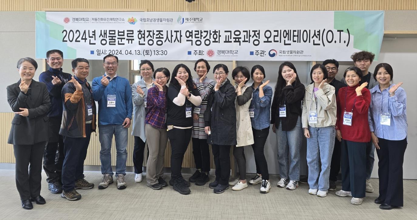 기초과학연구소, 생물분류 현장종사자 역량강화 교육과정(남부권) 합동 입학식 개최