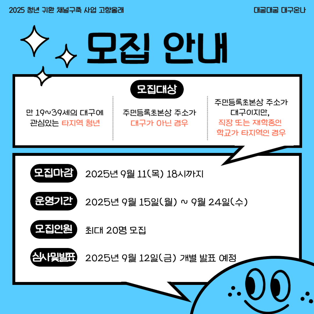 청년 귀환 채널구축 사업(고향올래) SNS홍보단 프로그램 참가자 모집