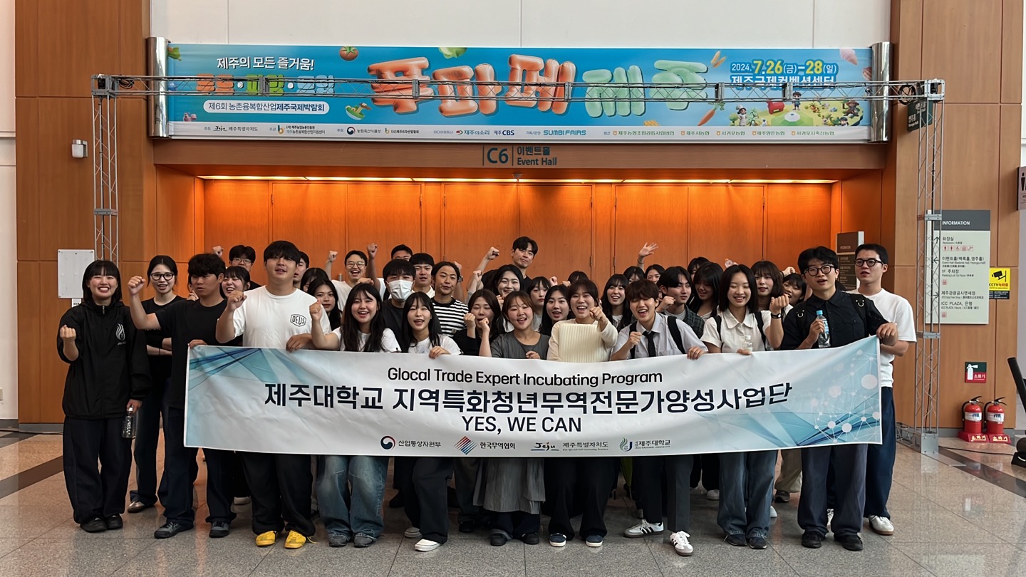 GTEP사업단, ‘푸파페제주’ 참가 도내기업 알리기 나서