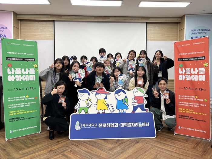 제주대 진로취업과, 지역청년활동가 양성교육과정 시즌2, 나플나플아카데미 사전교육 운영