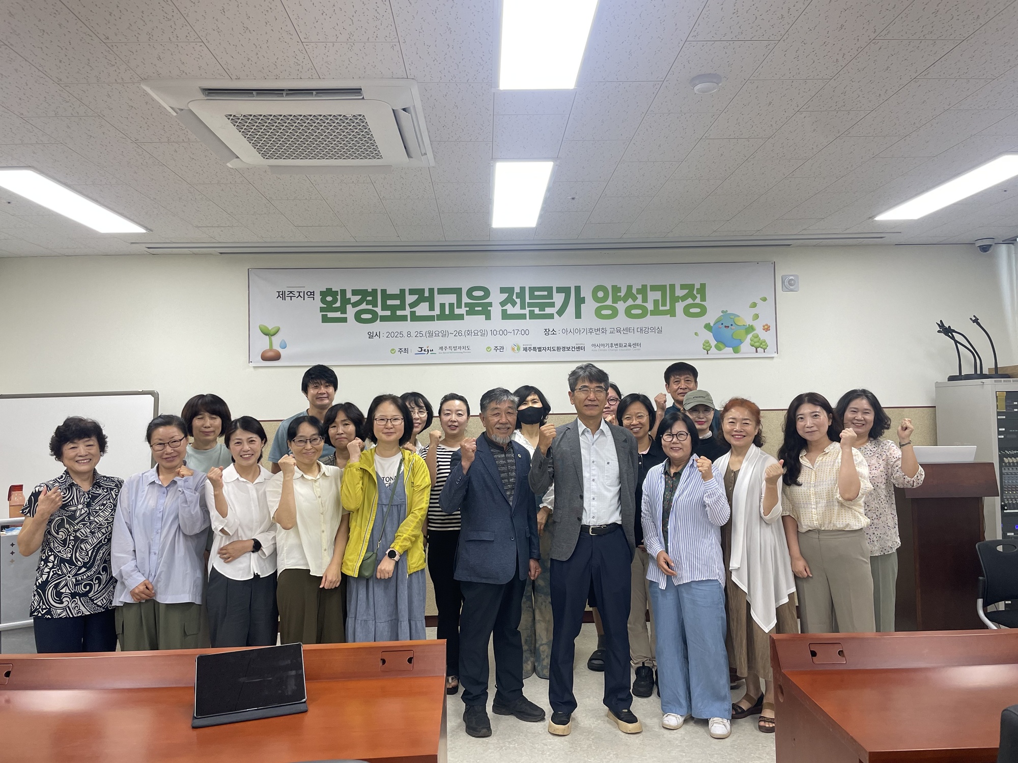 제주특별자치도 환경보건센터, 2025년 제1회 제주지역 환경보건교육 전문가 양성과정 성료