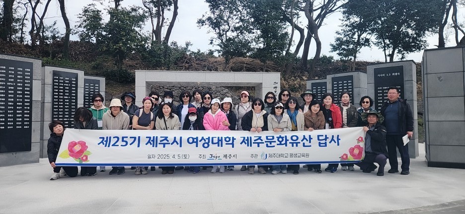 제25기 제주시 여성대학 도내 역사문화탐방 실시
