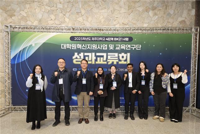 제주대 BK21 지속성장데이터사이언스 교육연구단, 4단계 대학원혁신사업 BK21 성과교류회 최우수교육연구단 수상