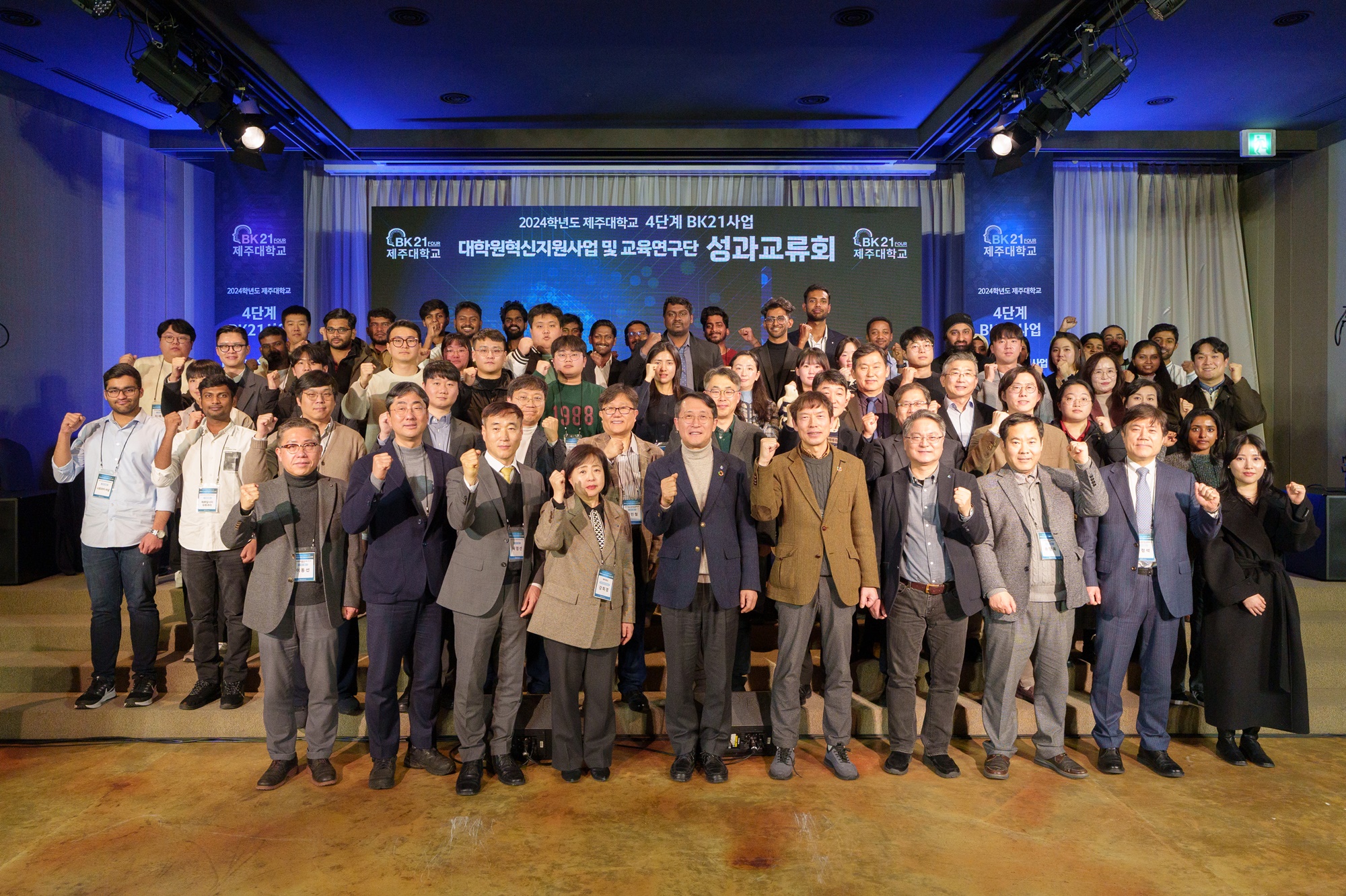 제주대, 4단계 BK21사업 혁신 성과 공유의 장 열어