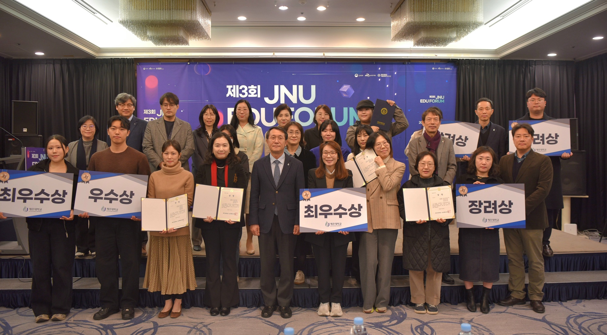 제주대, 제3회 Edu Forum 성황리 종료... 인간적 가치 중심의 21세기 교육 철학 강조