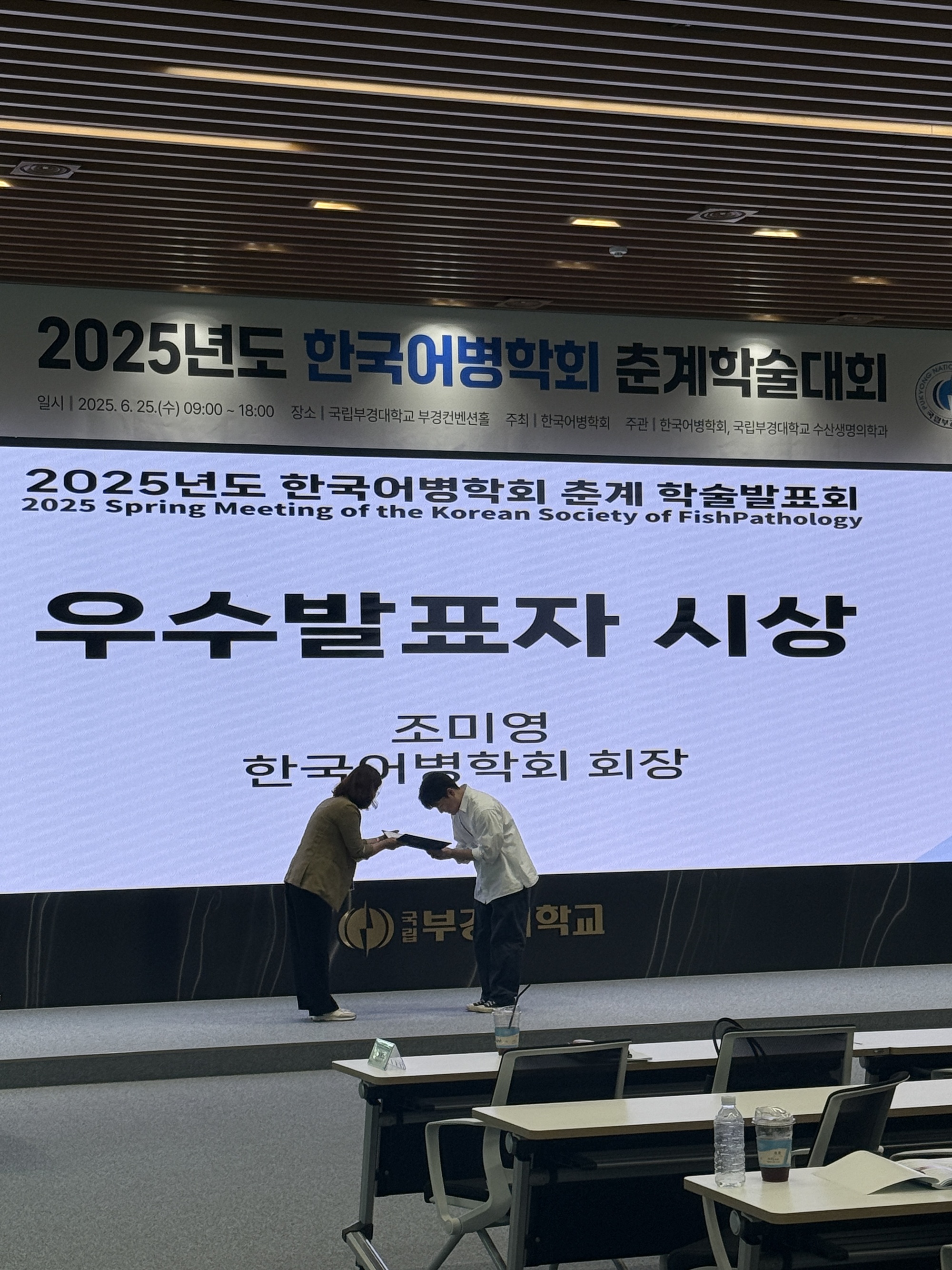 해양생명과학과 어병진단학실험실 2025년도 한국어병학회 춘계학술대회에서 수상