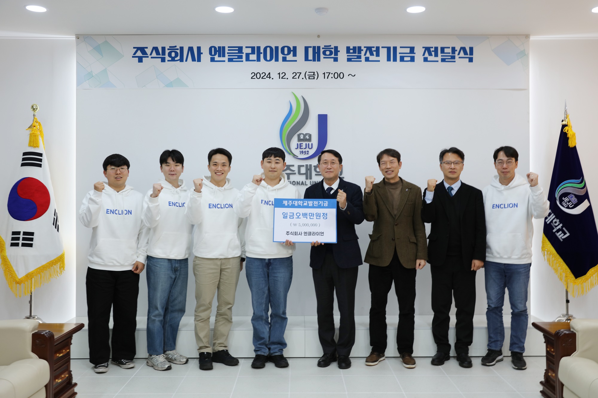 주식회사 엔클라이언, 제주대에 500만원 전달