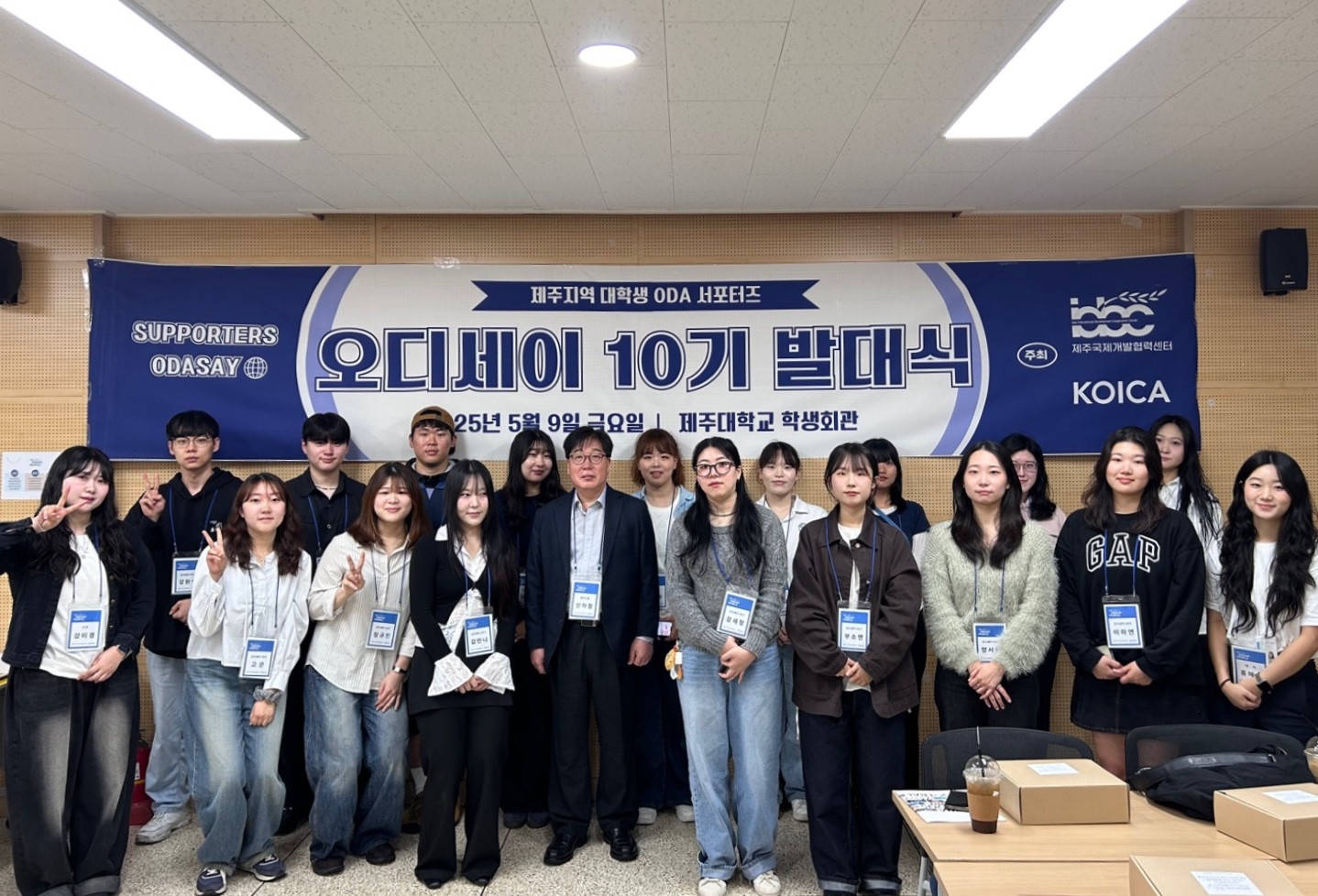 제주지역 대학생 ODA 서포터즈 오디세이 10기 발대식 개최