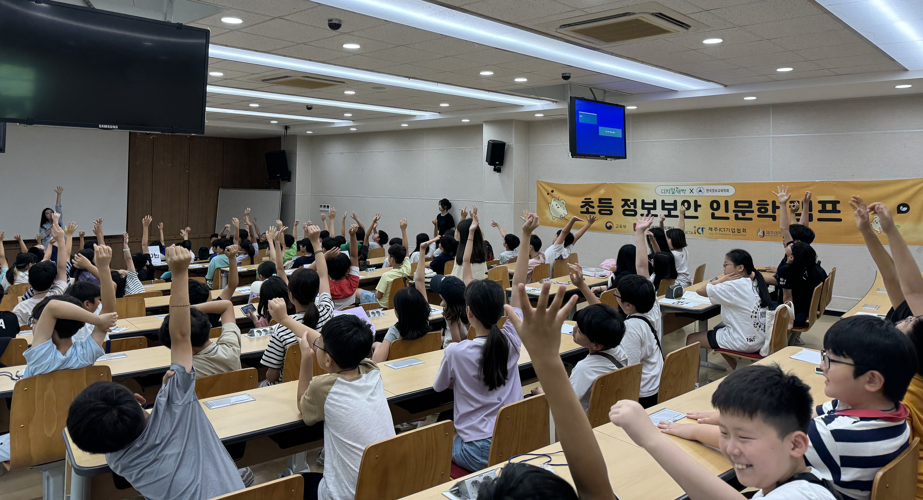 제주대 대학원 융합정보보안학과, ‘초등 정보보안 인문학 캠프’ 운영 성료