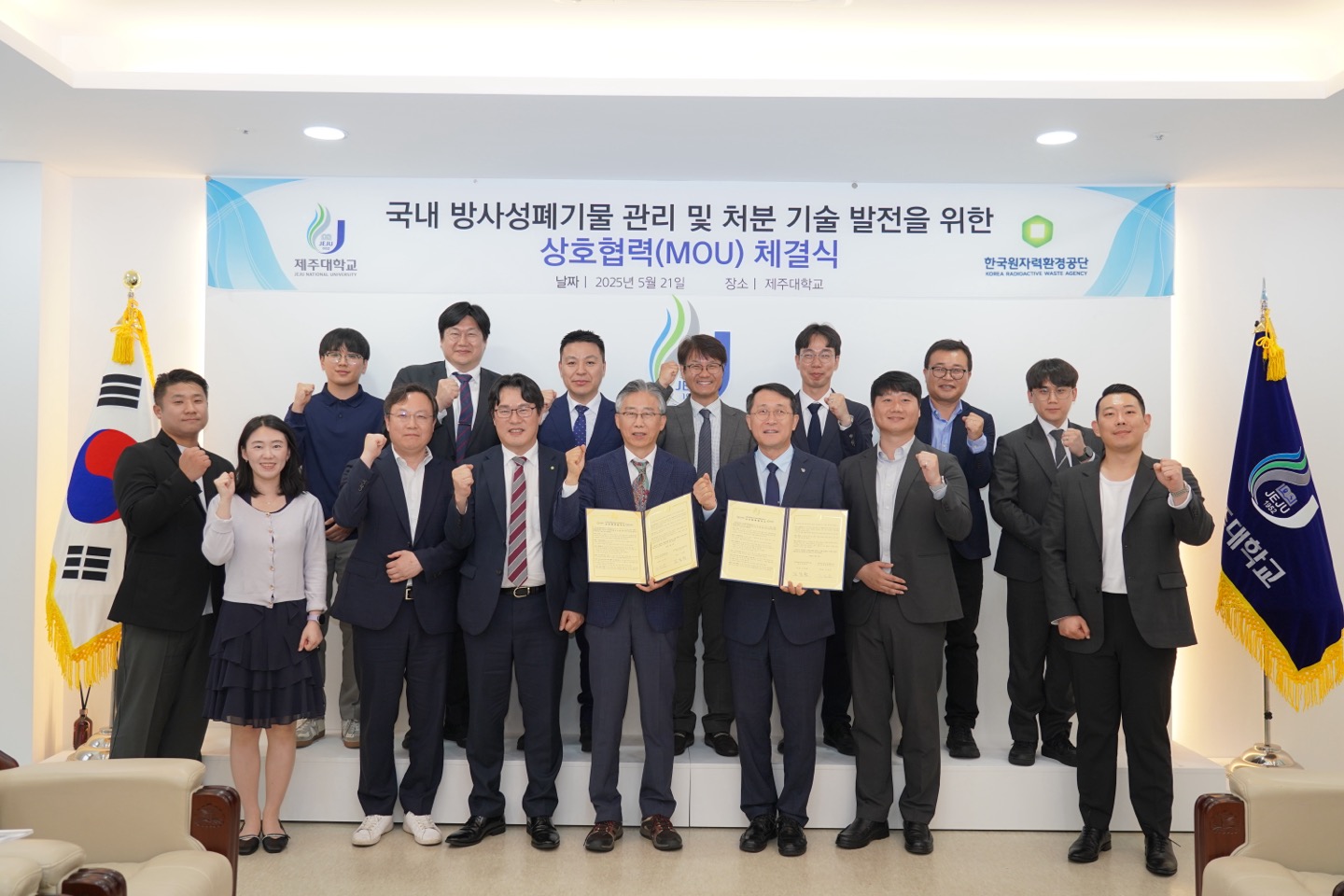 제주대학교 한국원자력환경공단, 국내 방사성폐기물 관리 및 처분 기술 발전을 위한 상호협력(MOU) 체결